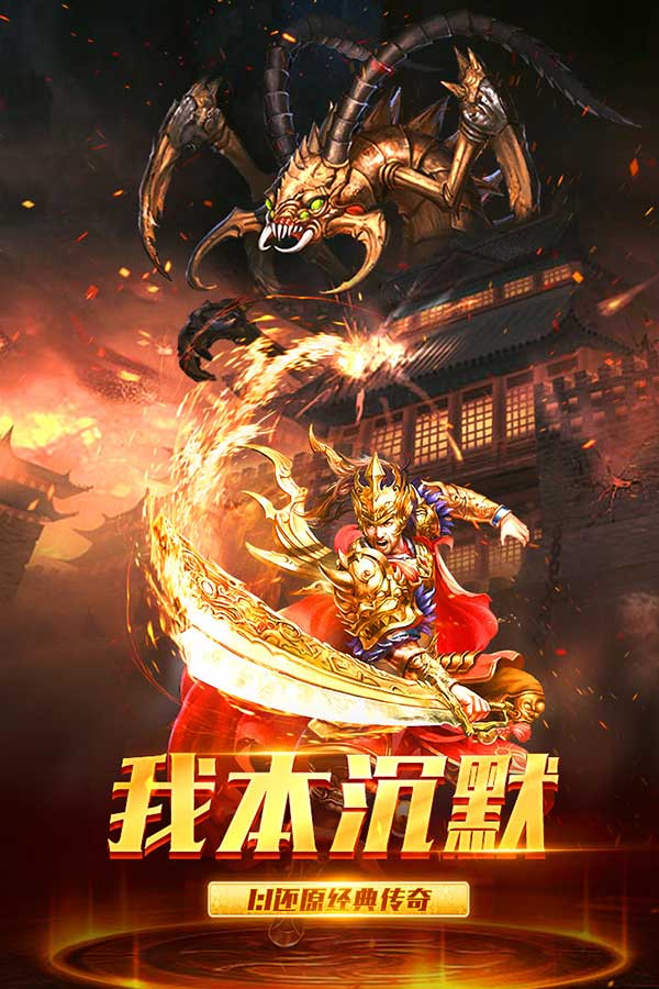 沉默传奇手游官网